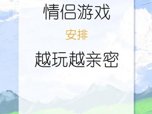 情侣必备手游，让感情升温