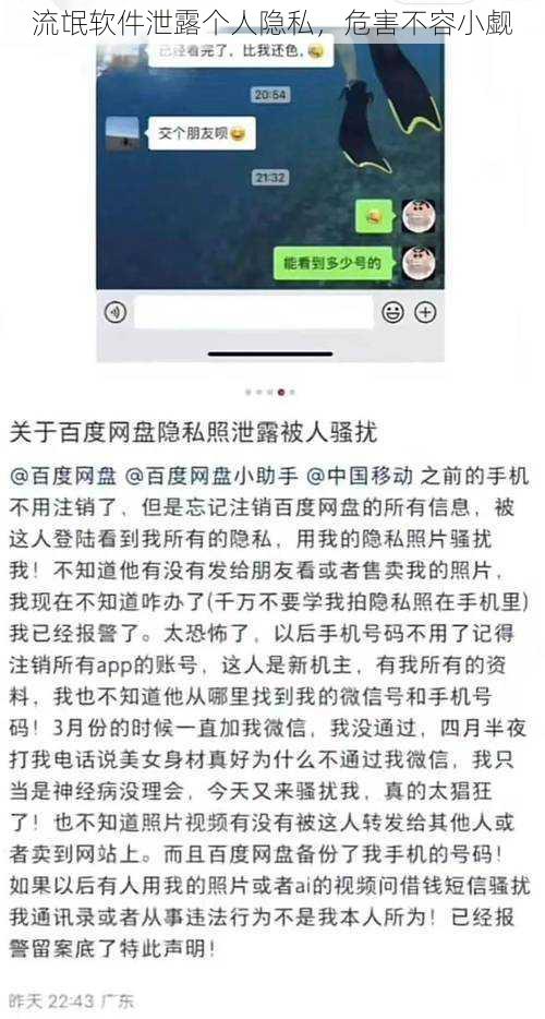 流氓软件泄露个人隐私，危害不容小觑