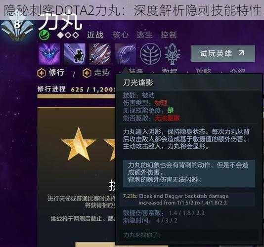 隐秘刺客DOTA2力丸：深度解析隐刺技能特性