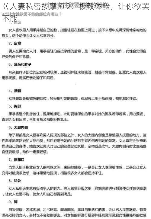 巜人妻私密按摩师 2：极致体验，让你欲罢不能