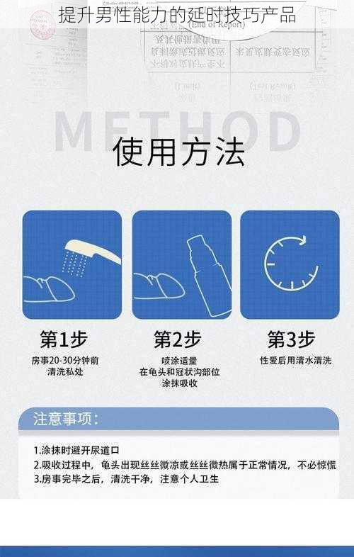 提升男性能力的延时技巧产品