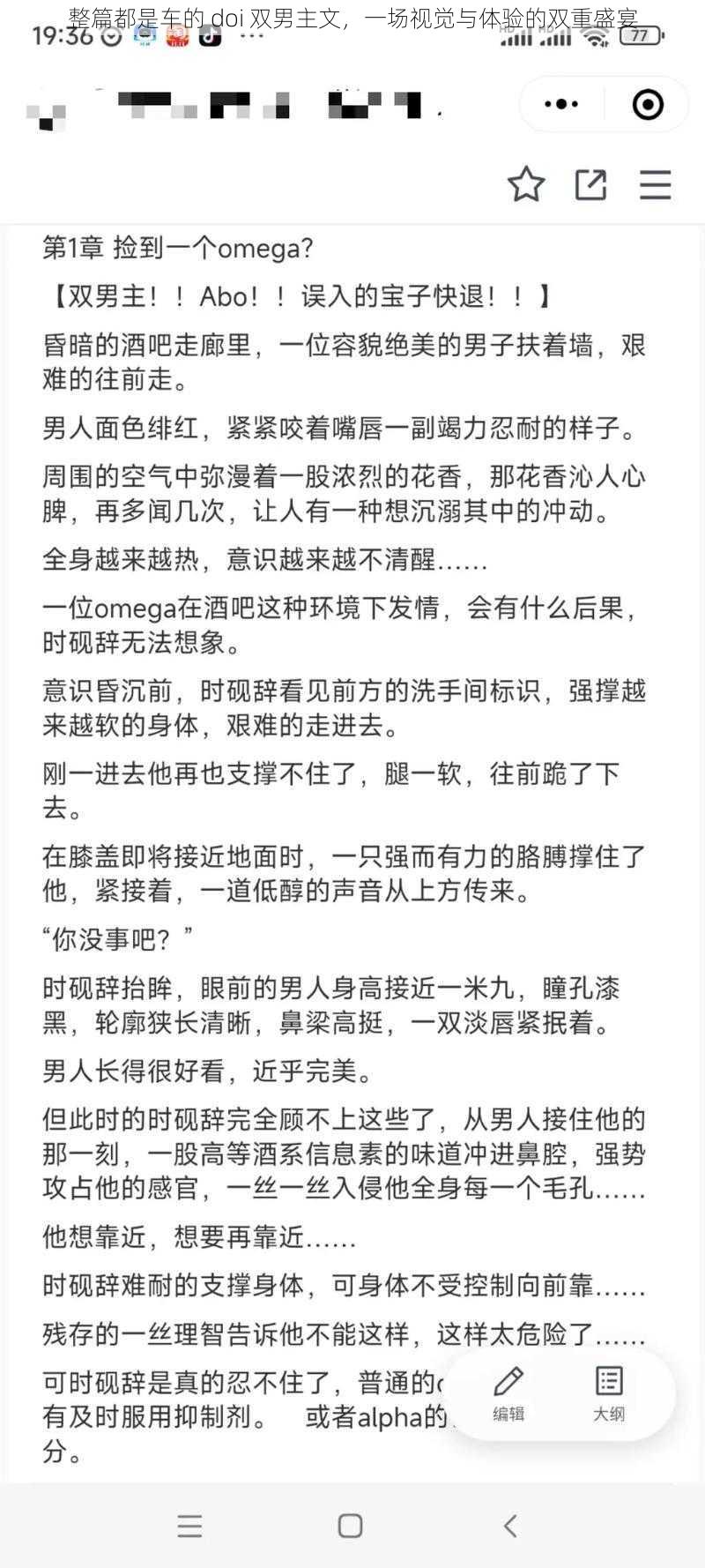 整篇都是车的 doi 双男主文，一场视觉与体验的双重盛宴