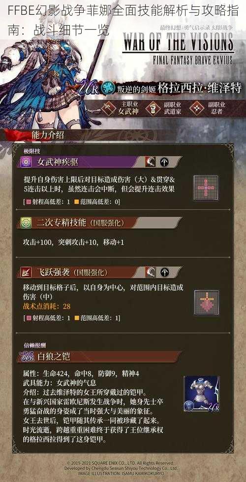 FFBE幻影战争菲娜全面技能解析与攻略指南：战斗细节一览